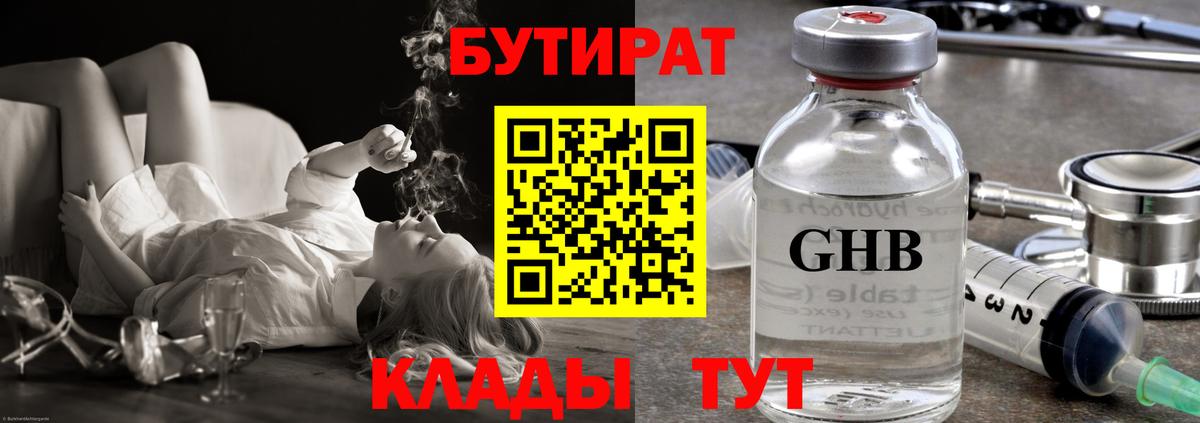 Бутират жидкий экстази Пенза