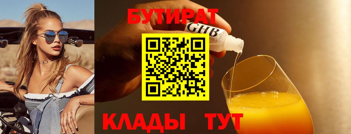 Пенза  Бутират жидкий экстази  Бутират  Вход с VPN 