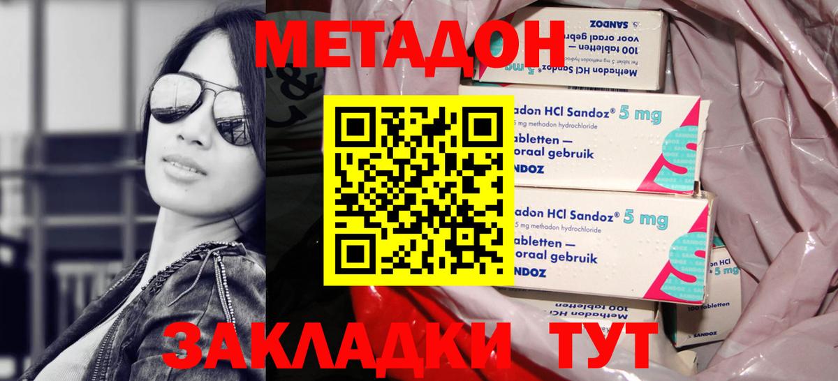 МЕТАДОН мёд Пенза